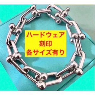 ✨刻印✨U字フック✨シルバー✨ハードウェア✨ブレスレット‼️ティファニー好き(ブレスレット/バングル)