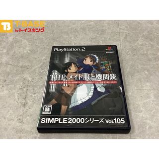 PlayStation2/プレイステーション2/プレステ2/PS2 THE メイド服と機関銃 SIMPLE 2000 シリーズ ソフト