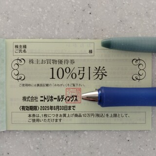 ニトリ - 【匿名配送】ニトリ 株主優待券 1枚