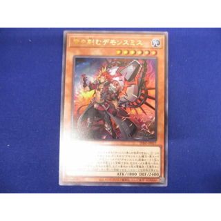  トレカ 遊戯王 INFO-JP017 魔を刻むデモンスミス ウルトラ(その他)