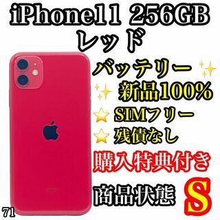 アイフォーン(iPhone)の71【美品】iPhone 11 RED 256 GB SIMフリー(スマートフォン本体)