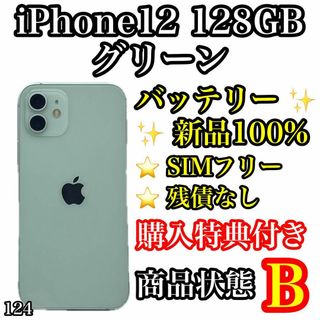 アイフォーン(iPhone)の124【新品電池】iPhone 12 グリーン 128 GB SIMフリー(スマートフォン本体)