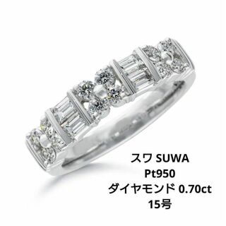 【SUWA】スワ Pt950&天然ダイヤモンド0.70ct 15号 リング 現行(リング(指輪))