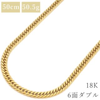 喜平  ネックレス K18 18金 50cm 50.5g 6面 ダブル K18YG イエローゴールド ※ショッピングローン対応していません。 【中古】(ネックレス)