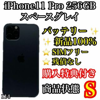 アイフォーン(iPhone)の114【美品】iPhone11 Pro スペースグレイ 256GB SIMフリー(スマートフォン本体)