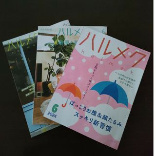 ハルメク6月号(生活/健康)