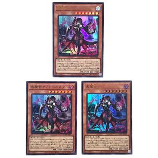 ## 遊戯王 トレカ 黒魔女ディアベルスター ウルトラレア AGOV-JP006 3枚セット