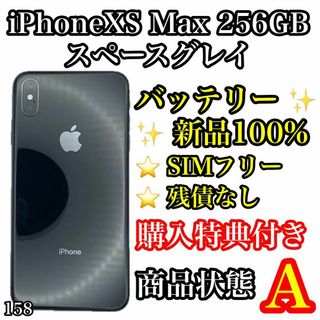 アイフォーン(iPhone)の158【美品】iPhoneXS Max スペースグレイ 256GB(スマートフォン本体)