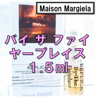 マルタンマルジェラ(Maison Martin Margiela)の【新品】メゾンマルジェラ レプリカ バイ ザ ファイヤープレイス 1.5ml(ユニセックス)