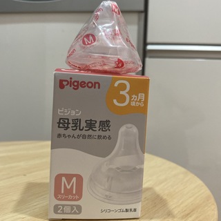 Pigeon - 【哺乳瓶用乳首】ピジョン　母乳実感　Mサイズ
