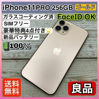 76【良品】iPhone11pro 256GB ゴールド SIMフリー(スマートフォン本体)