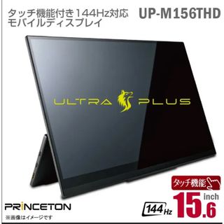 プリンストンテック(Princeton Tec)のPRINCETON 15.6インチ ワイド モニター(ディスプレイ)