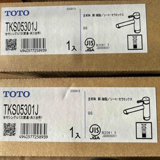 TOTO 台付シングル13 TKS05301J 未開封品　2台(タオル/バス用品)