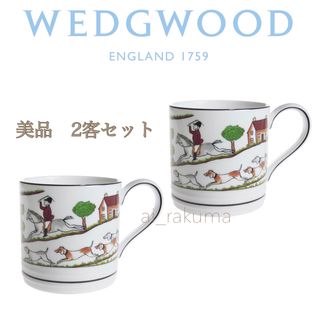 WEDGWOOD - 美品 ☆ 廃盤希少 ウェッジウッド ハンティングシーン ペア マグカップ