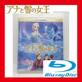 ディズニー(Disney)の✨美品✨ アナと雪の女王　DVD・ブルーレイ（Blu-ray）【ディズニー】(キッズ/ファミリー)