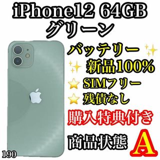 アイフォーン(iPhone)の190【新品電池】iPhone 12 グリーン 64 GB SIMフリー(スマートフォン本体)