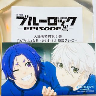 【凪誠士郎】ブルーロックエピソード凪あでぃしょなるたいむ特製ステッカー【御影玲王