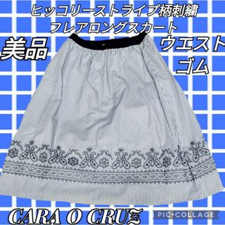 レリアン(leilian)の美品♥CARA O CRUZ♥ヒッコリーストライプ♥ロングスカート♥刺繍♥紺♥白(ロングスカート)