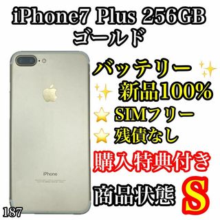 アイフォーン(iPhone)の187【超美品】iPhone 7 Plus Gold 256 GB SIMフリー(スマートフォン本体)