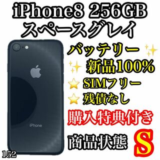 アイフォーン(iPhone)の152【美品】iPhone 8 スペースグレイ 256GB SIMフリー(スマートフォン本体)