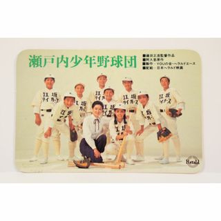 【レア商品】1984年公開映画「瀬戸内少年野球団」公開記念カードカレンダー(その他)