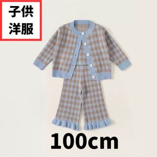 子供服　キッズ服　セットアップ　ニット　春服　100cm  子供　女の子　男の子(パンツ/スパッツ)