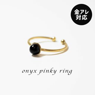 天然石◆オニキス ピンキーリング◆約3号◆ゴールド◆アレルギー対応◆指輪(リング(指輪))