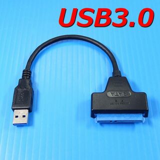 SSD HDD 外付けケーブル  (USB 3.0 SATA 変換)