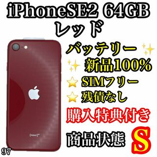 アイフォーン(iPhone)の97【美品】iPhone SE 第2世代 レッド 64GB SIMフリー(スマートフォン本体)