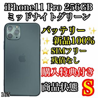アイフォーン(iPhone)の165【美品】iPhone 11 Pro グリーン 256 GB SIMフリー(スマートフォン本体)