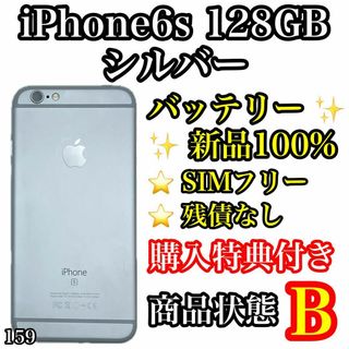 アイフォーン(iPhone)の159【新品電池】iPhone 6s Silver 128GB SIMフリー(スマートフォン本体)