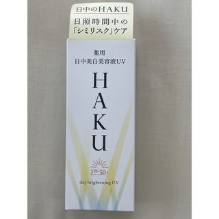 SHISEIDO (資生堂) - HAKU デイブライトニングUV 日中美白美容液