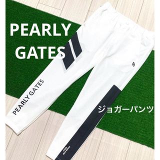 パーリーゲイツ(PEARLY GATES)のパーリーゲイツ　ジョガーパンツ　ゴルフウェア　0  モノトーン(ウエア)