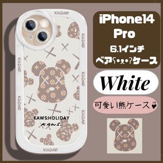 Apple - ★セール★iPhone14Pro 可愛い くまケース ホワイト