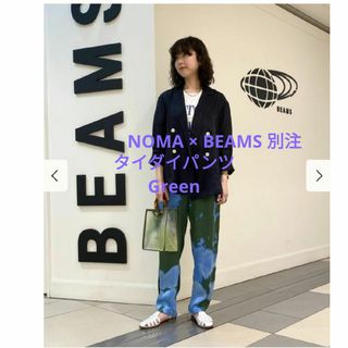 ノマティーディー(NOMA t.d.)の美品　NOMA ×BEAMS 別注　タイダイパンツ　定価28600円(カジュアルパンツ)