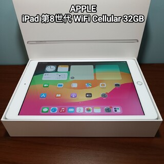 アップル(Apple)の(美品) iPad 第8世代 WiFi Cellular Simフリー 32GB(タブレット)