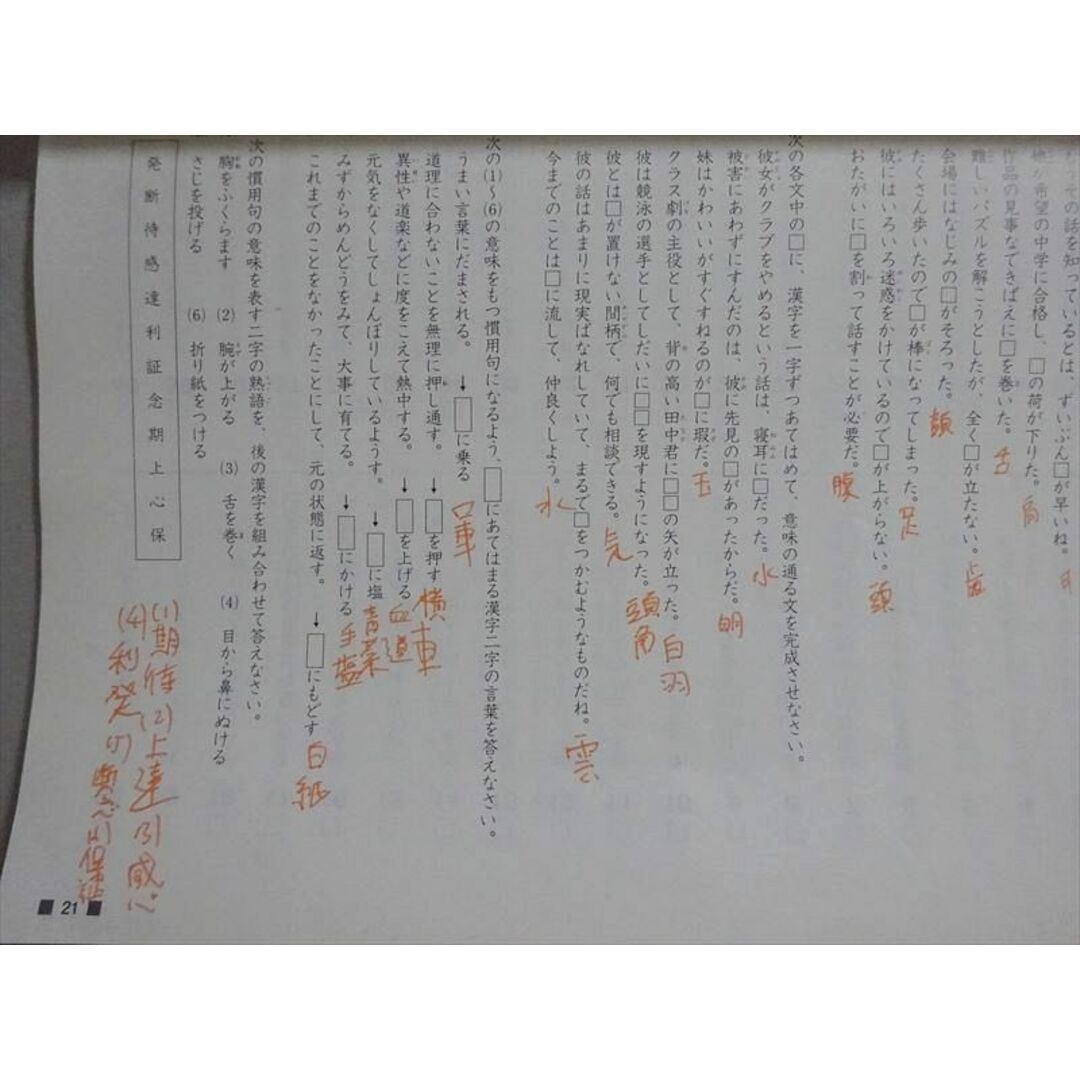 四谷大塚 予習シリーズ 漢字とことば 6年上/下 (141118-9/240617 四谷大塚 予習シリーズ 漢字とことば 6年上/下 (141118-9/240617