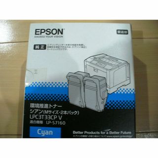 LPC3T33CP V EPSON　Mサイズ　2本パック　シアン　CYAN