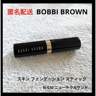 ボビイブラウン(BOBBI BROWN)のBOBBI BROWN スキン ファンデーション スティック N-030(ファンデーション)
