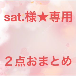 ジャスグリッティー(JUSGLITTY)のsat.様★専用　2点おまとめ(シャツ/ブラウス(半袖/袖なし))