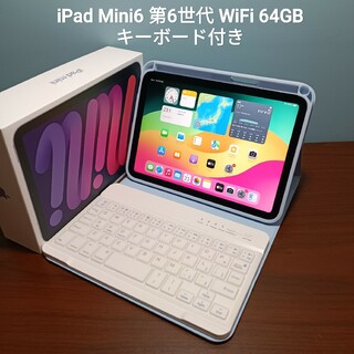 Apple - (美品) iPad Mini6 第6世代 WiFi 64GB キーボード付き