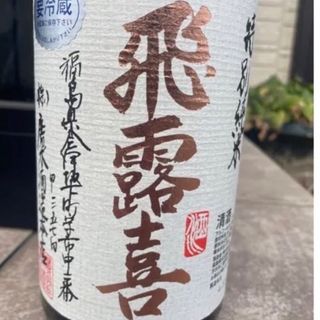 ヒロキ(飛露喜)の飛露喜　　特別純米　1800ml(日本酒)