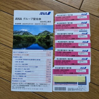 ANA(全日本空輸) - 最新♡ ANA　 株主優待券　7枚