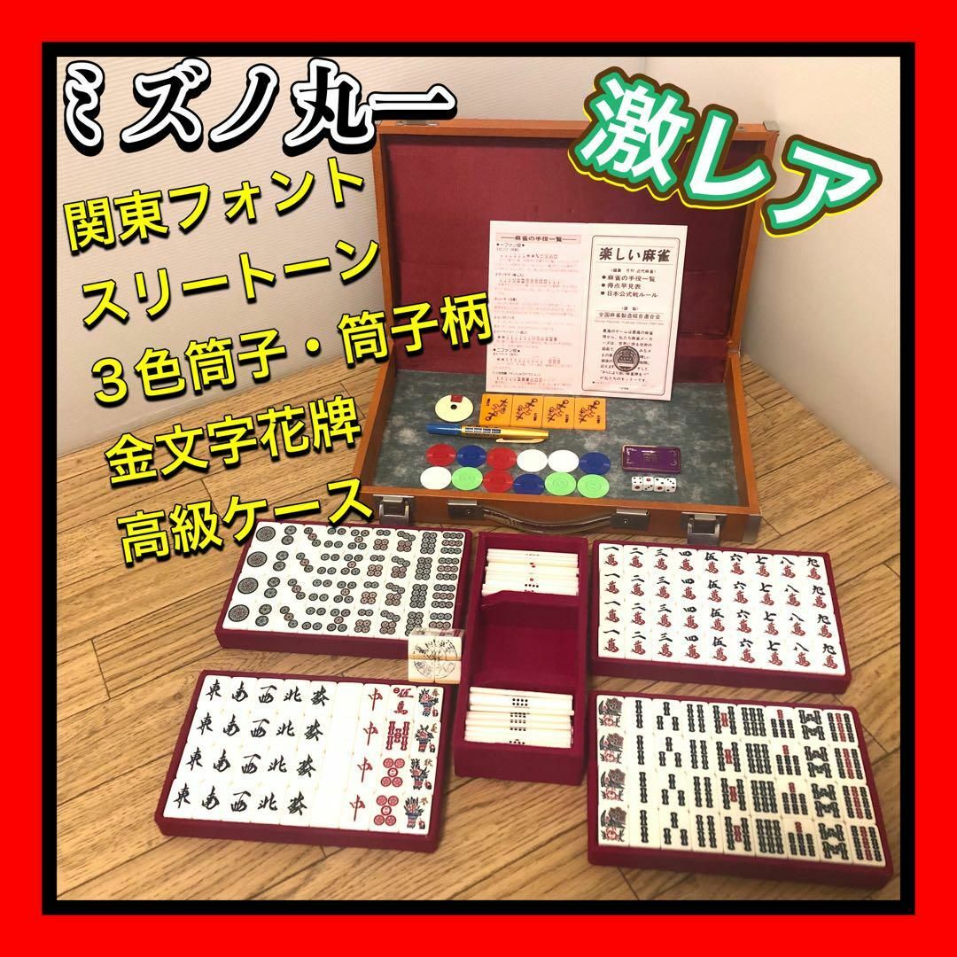 ☆虎牌☆雀鬼☆オレンジ色(激レア)麻雀牌 繋がれ ☆虎牌☆雀鬼☆オレンジ色(激レア)麻雀牌 繋がれ