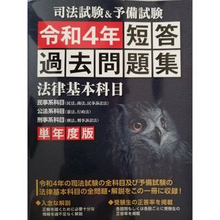 司法試験短答過去問令和4年