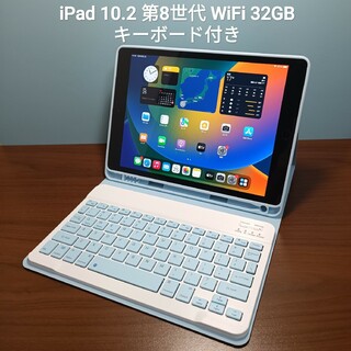 アップル(Apple)の(美品) iPad 第8世代 WiFi 32GB キーボード付き(タブレット)