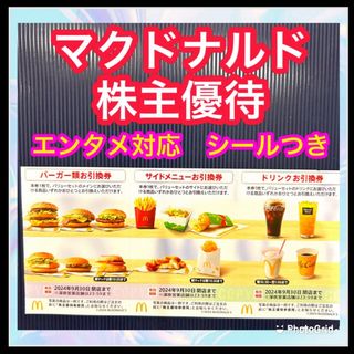 マクドナルド(マクドナルド)のマクドナルド　株主優待(その他)