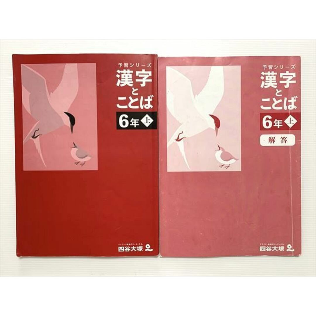 四谷大塚 漢字とことば 6年上 予習シリーズ 241212-1 2023 四谷大塚 漢字とことば 6年上 予習シリーズ 241212-1 2023