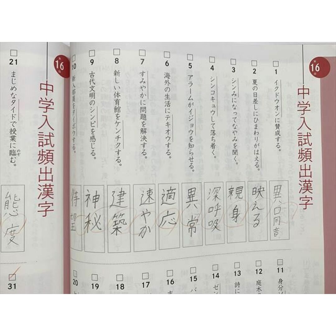 四谷大塚 漢字とことば 6年上 予習シリーズ 241212-1 2023 四谷大塚 漢字とことば 6年上 予習シリーズ 241212-1 2023