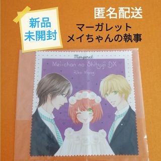 集英社 - メイちゃんの執事  メガネ拭き  1枚　レア　非売品　新品未使用　匿名配送